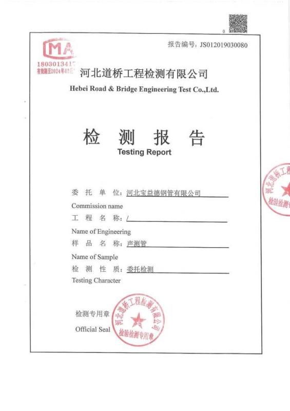 安阳检测报告